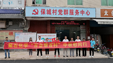 AG旗舰厅·(中国区)集团化学“百企帮百村”中秋慰问行